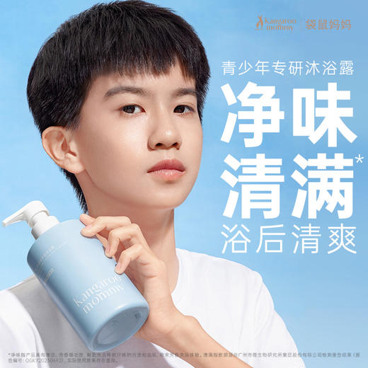 袋鼠妈妈 青少年舒润净透沐浴露380ml A100176505 商品图3