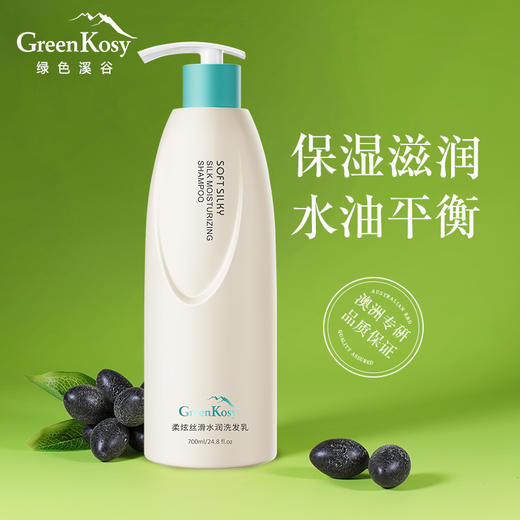 GreenKosy绿色溪谷 柔炫丝滑水润洗发乳700ml 2025-RX10 商品图2