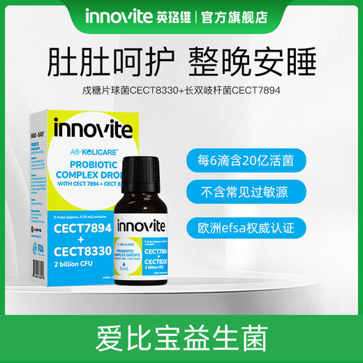 ⁴【一折清199元10瓶】英珞维肚肚菌10ml T8330+T7894&战敏菌8ml  T8330+M-16+BLC1 适6月+ 26年5月28号到期 YC04-YLW 商品图0