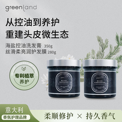 格兰大地 晚风松语洗发膏350g+发膜280g 6972994414009 商品图2