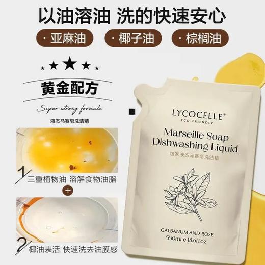 【限量清仓】绽家家用食品级液态马赛皂洗碗液550ml 补充装 商品图1