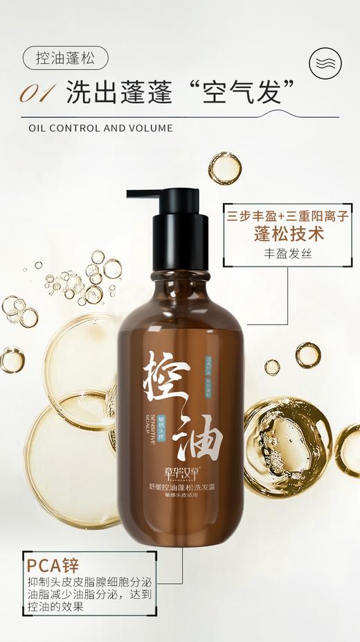 【章华汉草舒缓控油蓬松/去屑洗发露】清爽控油 ，发丝蓬松，专注易扁塌洗发水ZH 商品图7