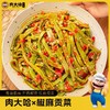 肉大哈椒麻贡菜300g/罐 清脆爽口 香辣开胃即食下饭菜解馋 商品缩略图0