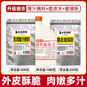 味觉神探港式脆皮乳鸽水乳鸽腌料脆皮玻璃粉三合一烤鸡鸭鹅肥肠爆汁烤乳鸽商用