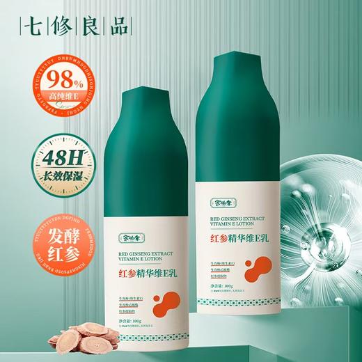 余伯年 高纯红参精华唯E乳100g*2瓶 WER100-2 商品图4