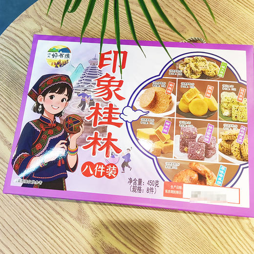 好有缘桂林伴手礼八件装450g 盛兴 商品图4