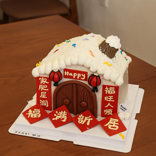 福满新居丨入宅大吉 商品图1