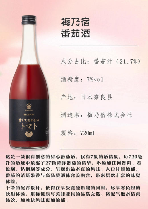 原装720ml梅乃宿番茄酒酒精度7 商品图1