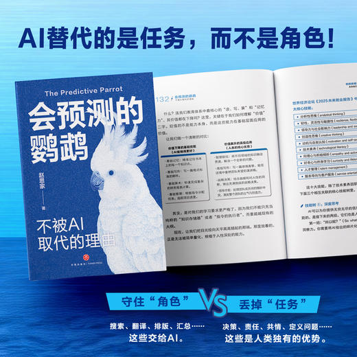 会预测的鹦鹉：不被AI取代的理由 商品图2