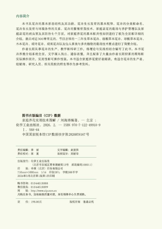 家庭养花实用技术图解 商品图6