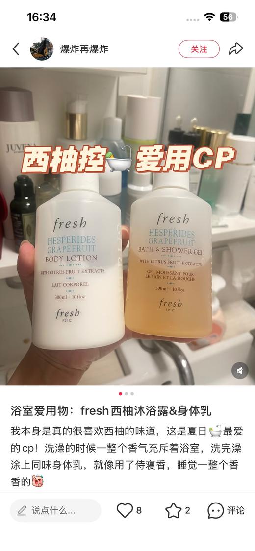 一店d  fresh西柚沐浴乳身体乳洗护套盒 乐天免税zp渠道❗️代购同渠 爆款套盒 内含：西柚沐浴露300ml/西柚身体乳300ml 配套免税店购物袋🛍️ 商品图13