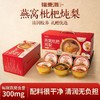 【福东海】燕窝枇杷炖梨 258g*6碗 整颗梨 枇杷炖梨冰糖银耳烤梨小吊梨汤水果罐头即食礼品送礼 商品缩略图0