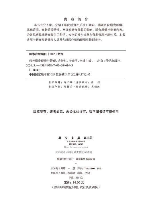 【全3册】营养配膳员职业技能培训丛书 商品图2