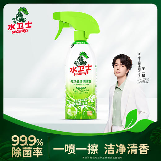 【供货特惠】水卫士多功能清洁喷雾 冰箱烤箱电饭煲电磁炉微波炉家庭清洁天然植萃免水洗 商品图0