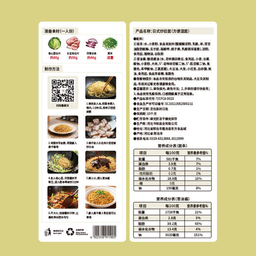 【Q弹劲道 60秒速享美味】三个樱桃日式炒拉面420g*4袋 商品图2