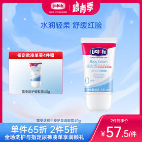 露安适初生安护柔润面霜40g