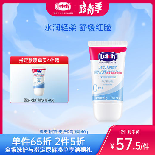 露安适初生安护柔润面霜40g 商品图0