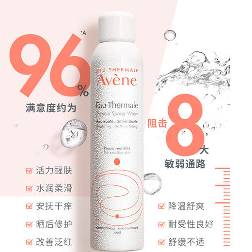 Avene雅漾 舒护调理喷雾300ml 3282779003131 商品图4