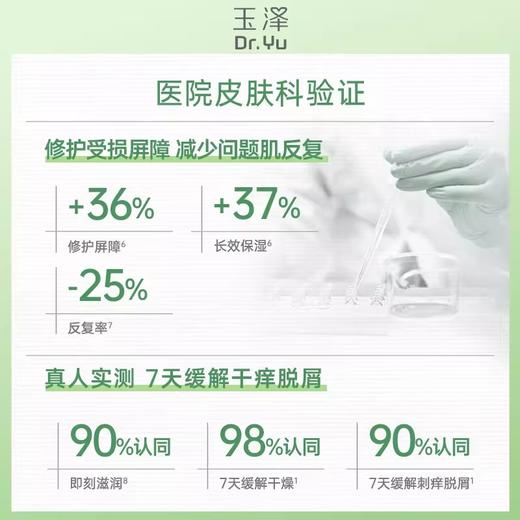 【樊振东同款】玉泽皮肤屏障修护身体乳280ML 敏感肌舒缓止痒缓解脱屑 商品图4