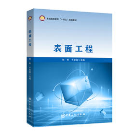 【官方旗舰店】表面工程