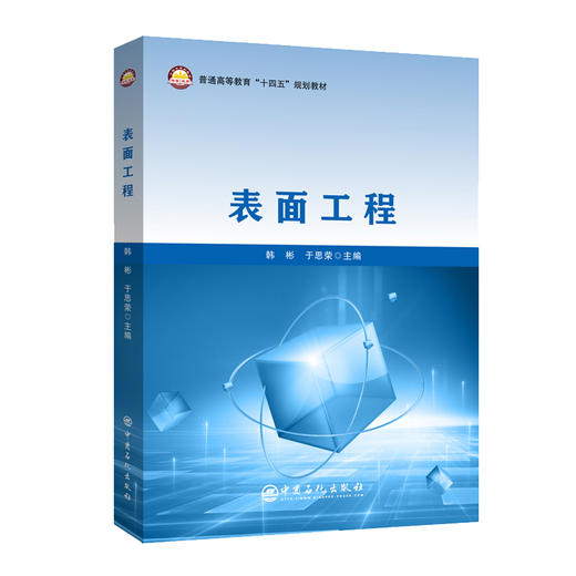 【官方旗舰店】表面工程 商品图0