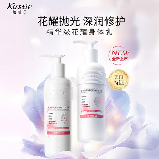 蔻斯汀 花耀修护身体精华乳250g KST70 商品图3