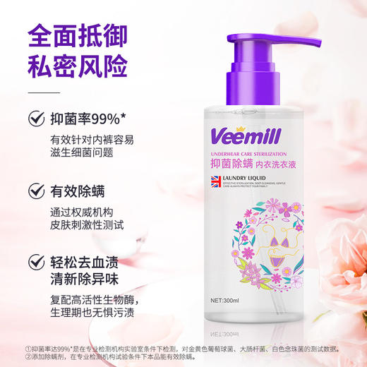 Veemill维妙 抑菌除螨祛黄祛血渍内衣内裤洗衣液300ml*2瓶 01Veemill001Z 商品图3