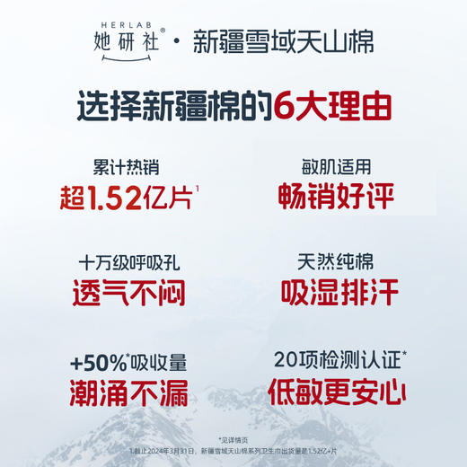 她研社 新疆棉卫生巾日用/夜用290mm*6片 6974354666103 商品图2