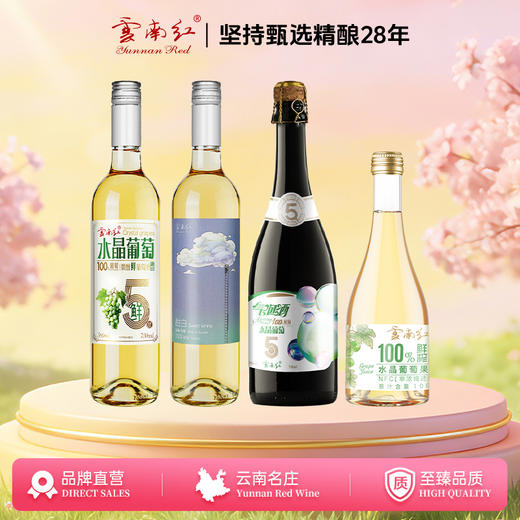 云南红踏春季水晶葡萄性价比组合弥勒酒庄 商品图0
