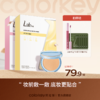 【活动价 79.9/件】Colorkey珂拉琪鱼子酱磨皮气垫轻薄遮瑕控油不易脱妆粉底液（替换装）+莹润嫩肤面膜*10片+透润养肤面膜*10片-【活动专享】3.26 商品缩略图0
