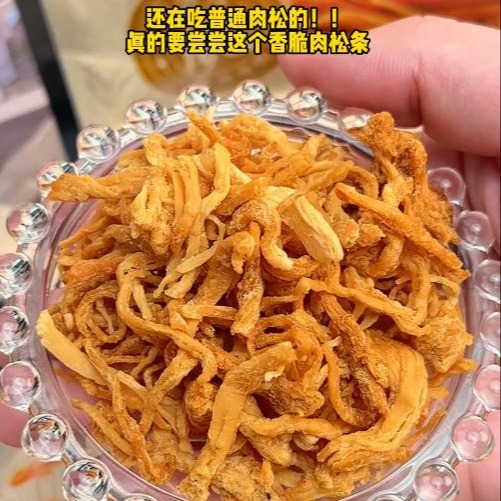 【斌哥优选】香脆肉松酥条。不掺一点淀粉。纯肉手撕成条，肉感扎实，口口香脆。烘烤非油炸，更酥脆更鲜香。一袋里面六小包，独立包装。