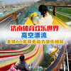 五一 特惠 | 29.9抢高空漂流1次+畅玩两万平游乐场！济南(唐冶)体育欢乐世界 商品缩略图0