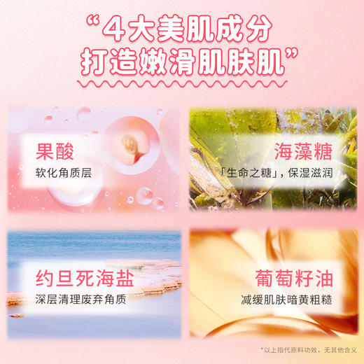 PWU朴物大美 香氛身体磨砂膏（醉醉桃桃）260g 6971830693868 商品图4