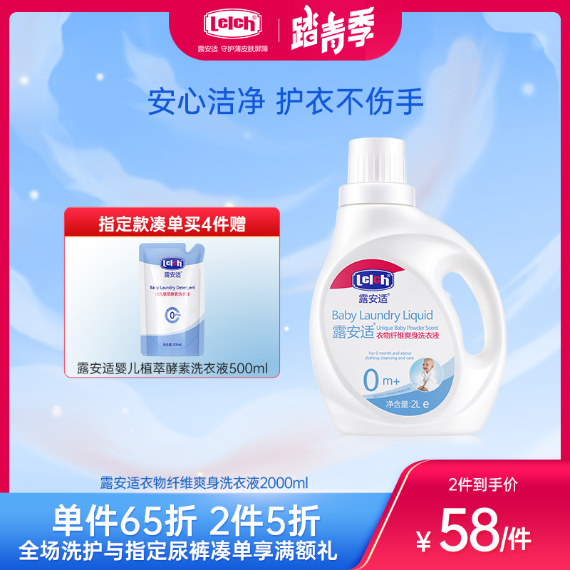 露安适衣物纤维爽身洗衣液2000ml