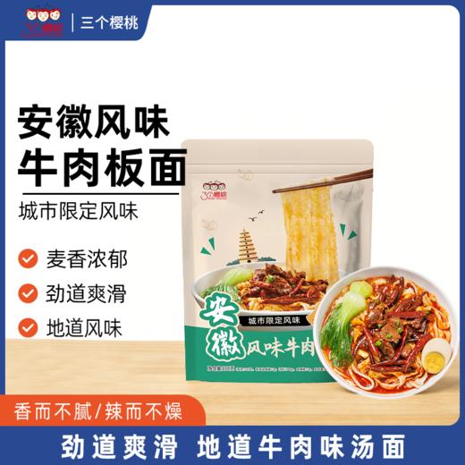 【城市限定风味安徽风味面条劲道自带料包】三个樱桃安徽风味牛肉板面218g*6袋 商品图4