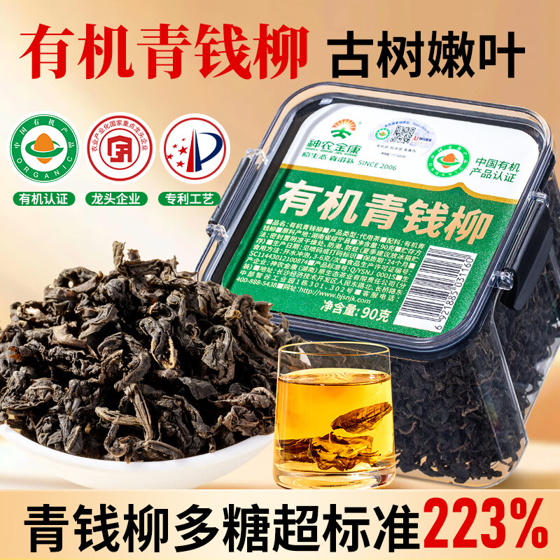 神农金康野生有机青钱柳90g 金钱柳嫩叶 深山老树嫩叶 养生茶