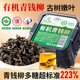 神农金康野生有机青钱柳90g 金钱柳嫩叶 深山老树嫩叶 养生茶