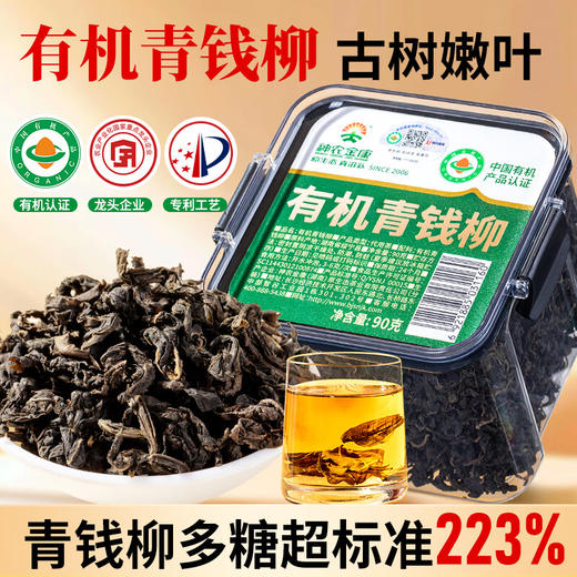 神农金康野生有机青钱柳90g 金钱柳嫩叶 深山老树嫩叶 养生茶 商品图0