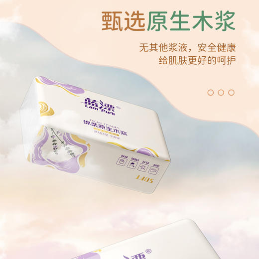 蓝漂 幽兰系列抽纸306张3包一提装 6922454360155-1 商品图2