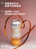 拾捌精酿 莓果蛋糕风味轻盈气泡蜂蜜酒 500ml 商品缩略图0