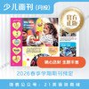 月投 | 《21世纪英文报》少儿画刊 2026年3月起 期刊预订 商品缩略图2