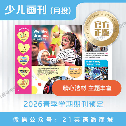 月投 | 《21世纪英文报》少儿画刊 2026年3月起 期刊预订 商品图2