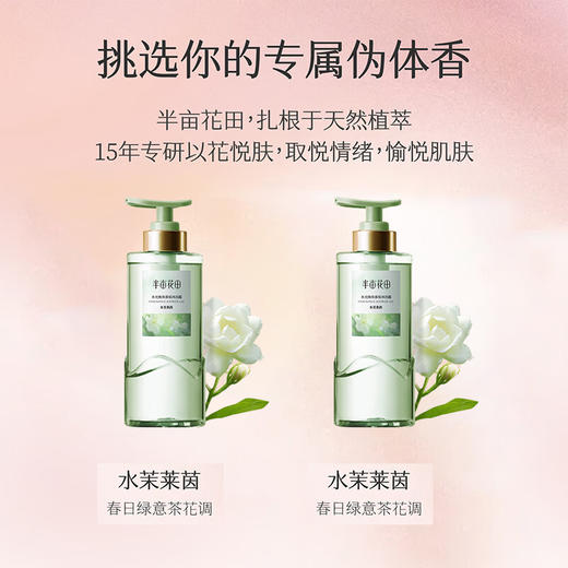 半亩花田 水光焕亮香氛沐浴露(水茉莱茵)400g BMHT-694 商品图2