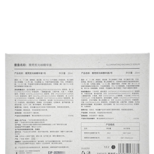 雅梵哲光映精华液20ml*2 商品图4