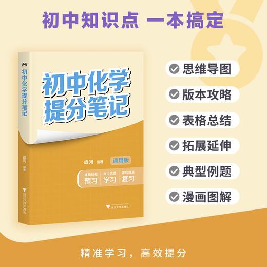 果麦[预售]2025新版初中提分笔记基础知识（需要哪科拍哪科） 商品图2