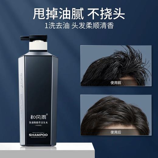 和风雨 氨基酸植萃洗发水（木质香型）500g HFY0001086 商品图2