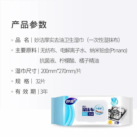 妙洁 厚实去油卫生湿巾（一次性湿抹布）32片装（EC） 6917751939944 商品图2