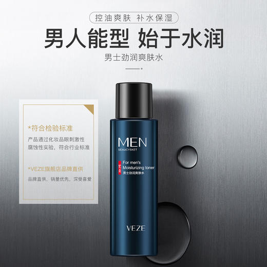 【型男特护 酷爽润泽】梵贞男士洗面奶 深层清洁保湿滋润爽肤水 乳液 面霜  男士护肤套装 商品图3