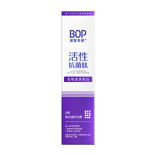 BOP 波普专研活性抗菌肽牙膏去渍亮白120g 6972682694287 商品图4