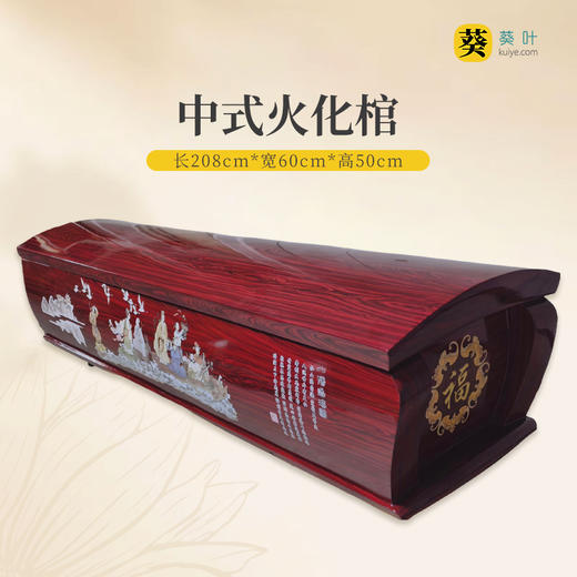 火化棺中式木棺“松形鹤骨”夹板火化棺 商品图1